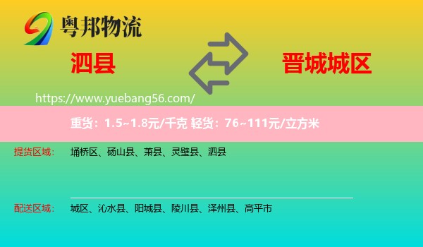 泗縣到城區(qū)物流