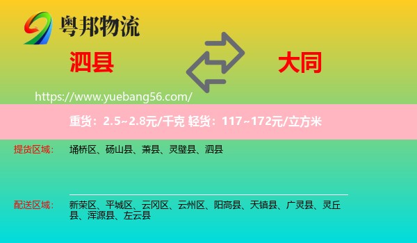 泗縣到大同物流