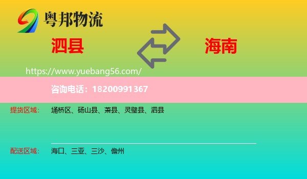 泗縣到海南物流