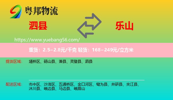 泗縣到樂山物流