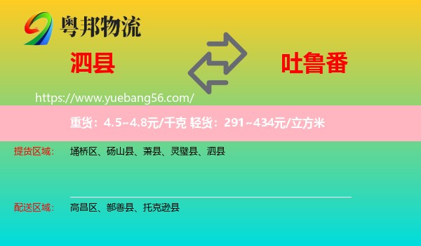 泗縣到吐魯番物流