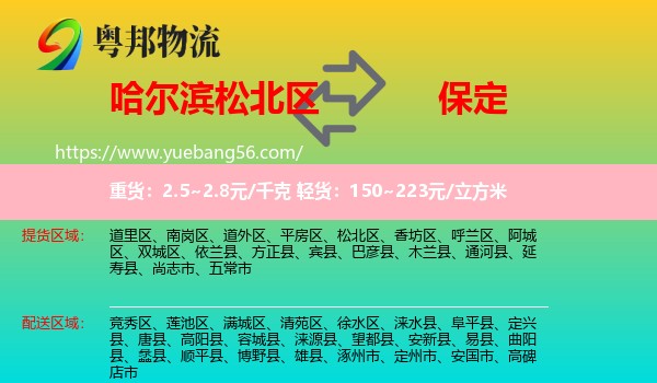 松北區(qū)到保定物流