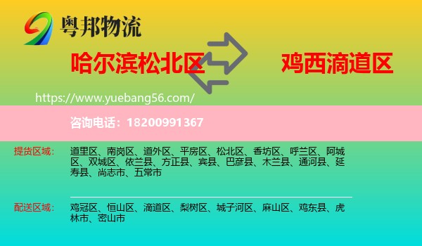 松北區(qū)到滴道區(qū)物流