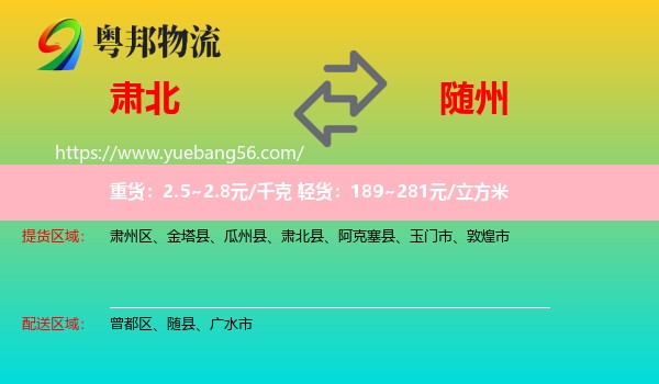 肅北縣到隨州物流