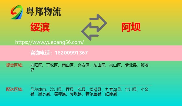 綏濱縣到阿壩物流