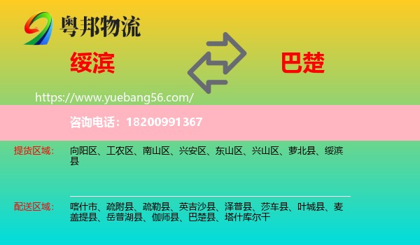 綏濱縣到巴楚縣物流