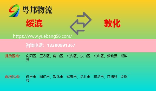 綏濱縣到敦化市物流