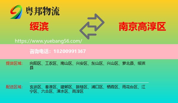 綏濱縣到高淳區(qū)物流