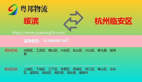 綏濱縣到臨安區(qū)物流
