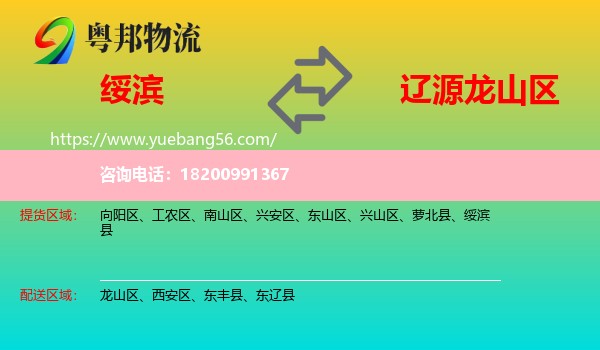 綏濱縣到龍山區(qū)物流