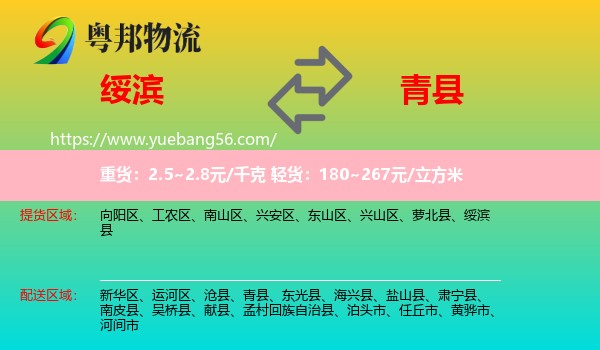綏濱縣到青縣物流