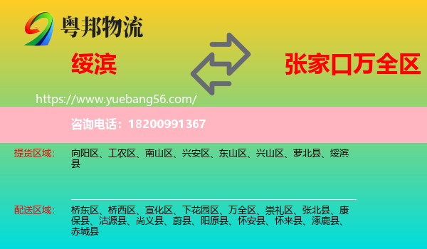 綏濱縣到萬全區(qū)物流