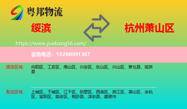綏濱縣到蕭山區(qū)物流