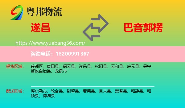 遂昌縣到巴音郭楞物流