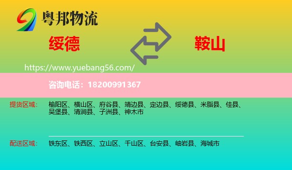 綏德縣到鞍山物流