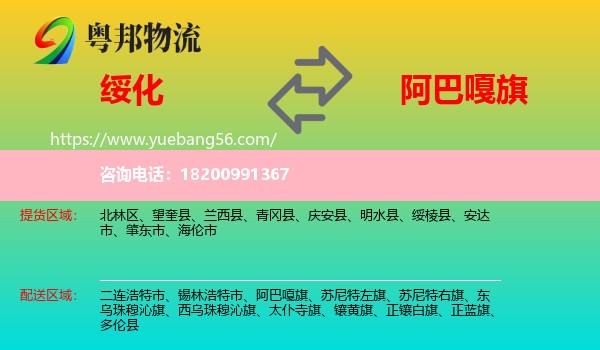 綏化到阿巴嘎旗物流