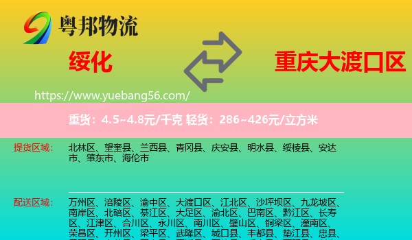 綏化到大渡口區(qū)物流