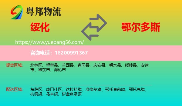 綏化到鄂爾多斯物流