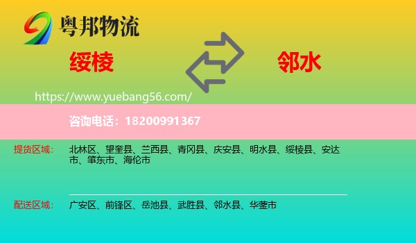 綏棱縣到鄰水縣物流