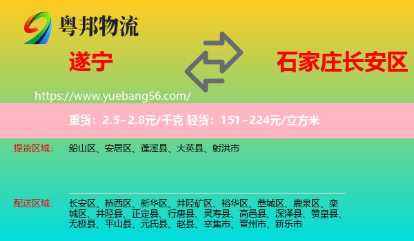 遂寧到長安區(qū)物流