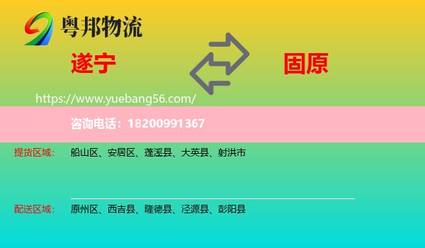 遂寧到固原物流