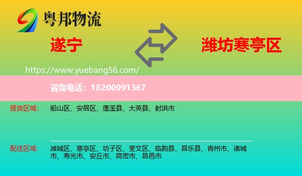 遂寧到寒亭區(qū)物流