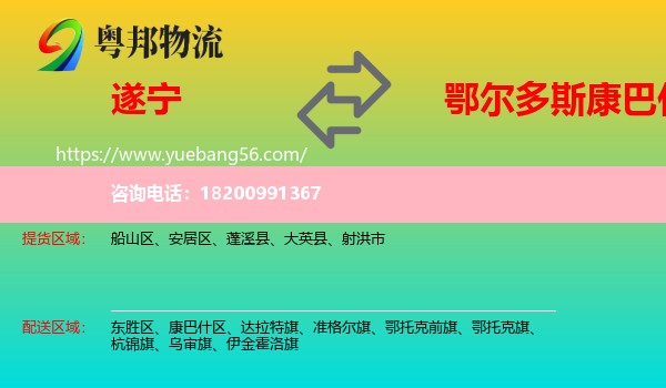 遂寧到康巴什區(qū)物流