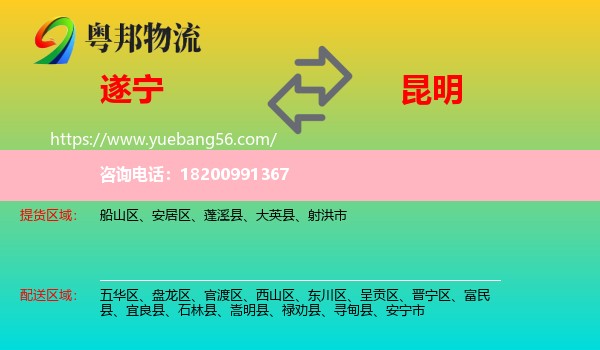 遂寧到昆明物流