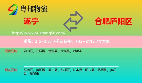 遂寧到廬陽區(qū)物流