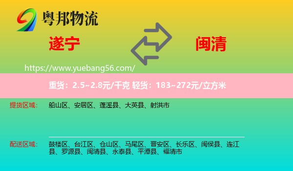 遂寧到閩清縣物流