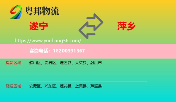 遂寧到萍鄉(xiāng)物流