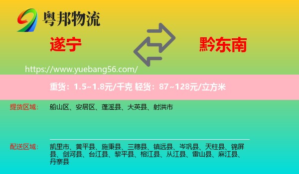 遂寧到黔東南物流