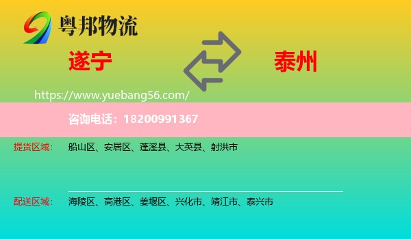 遂寧到泰州物流