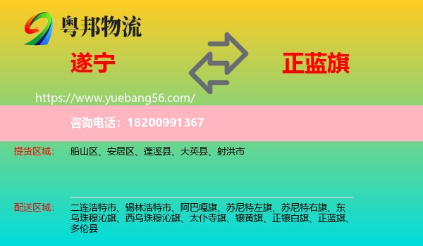 遂寧到正藍(lán)旗物流