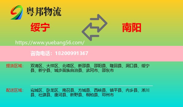 綏寧縣到南陽物流