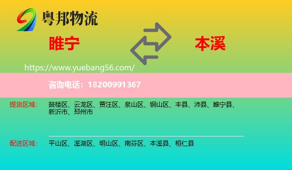 睢寧縣到本溪物流