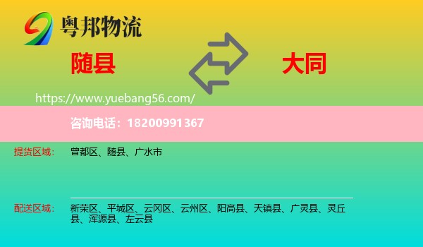 隨縣到大同物流