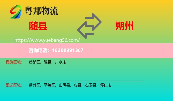 隨縣到朔州物流