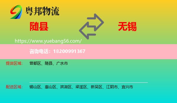 隨縣到無錫物流