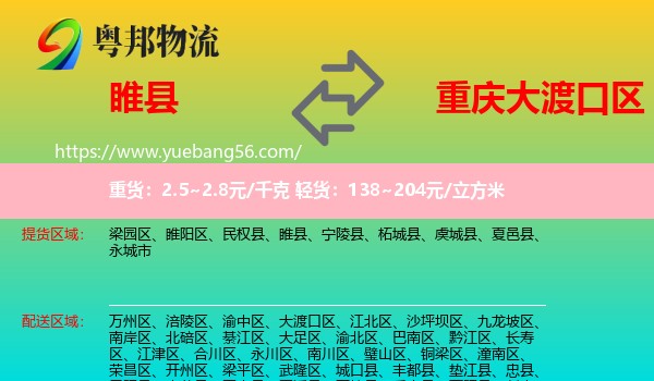 睢縣到大渡口區(qū)物流