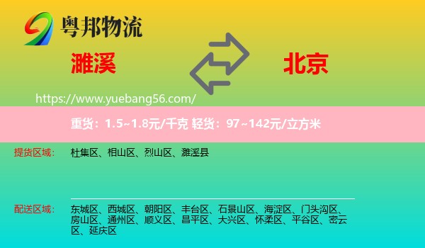 濉溪縣到北京物流