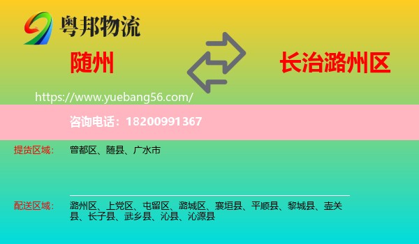 隨州到潞州區(qū)物流