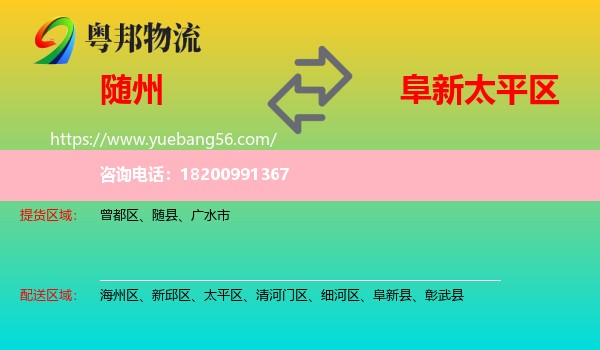 隨州到太平區(qū)物流