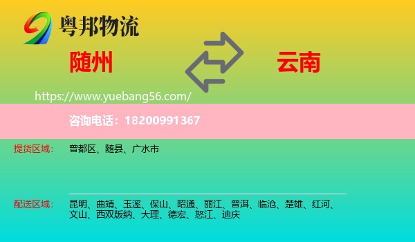 隨州到云南物流