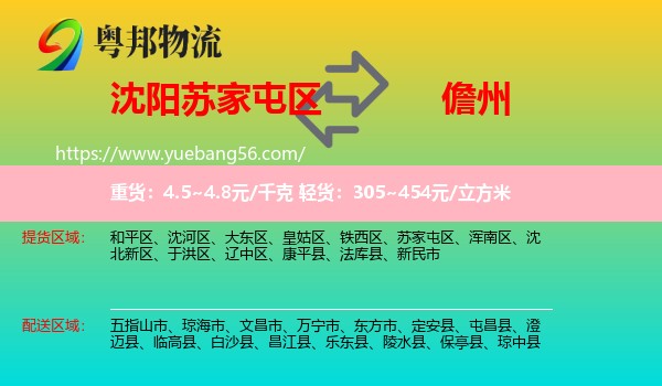 蘇家屯區(qū)到儋州物流