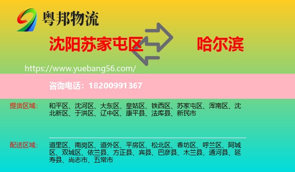 蘇家屯區(qū)到哈爾濱物流