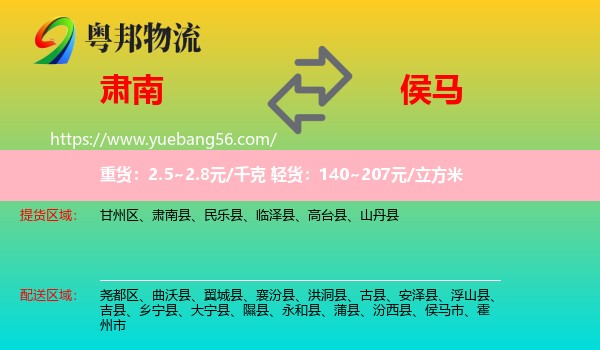 肅南縣到侯馬市物流