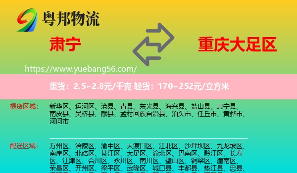 肅寧縣到大足區(qū)物流