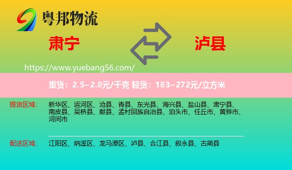 肅寧縣到瀘縣物流