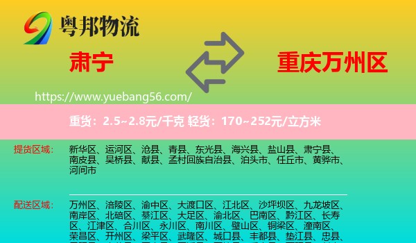 肅寧縣到萬州區(qū)物流